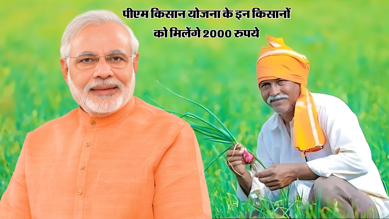 PM Kisan Yojana